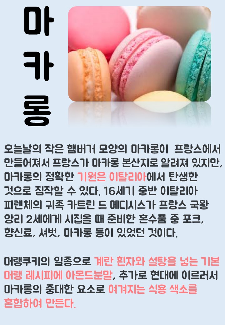 마카롱(6.7)