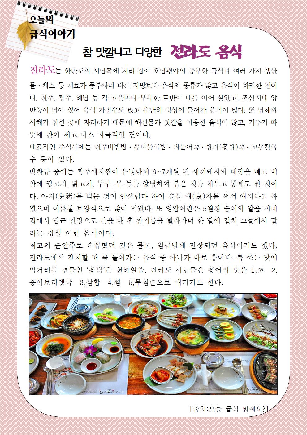 전라도 음식(6.13.)001