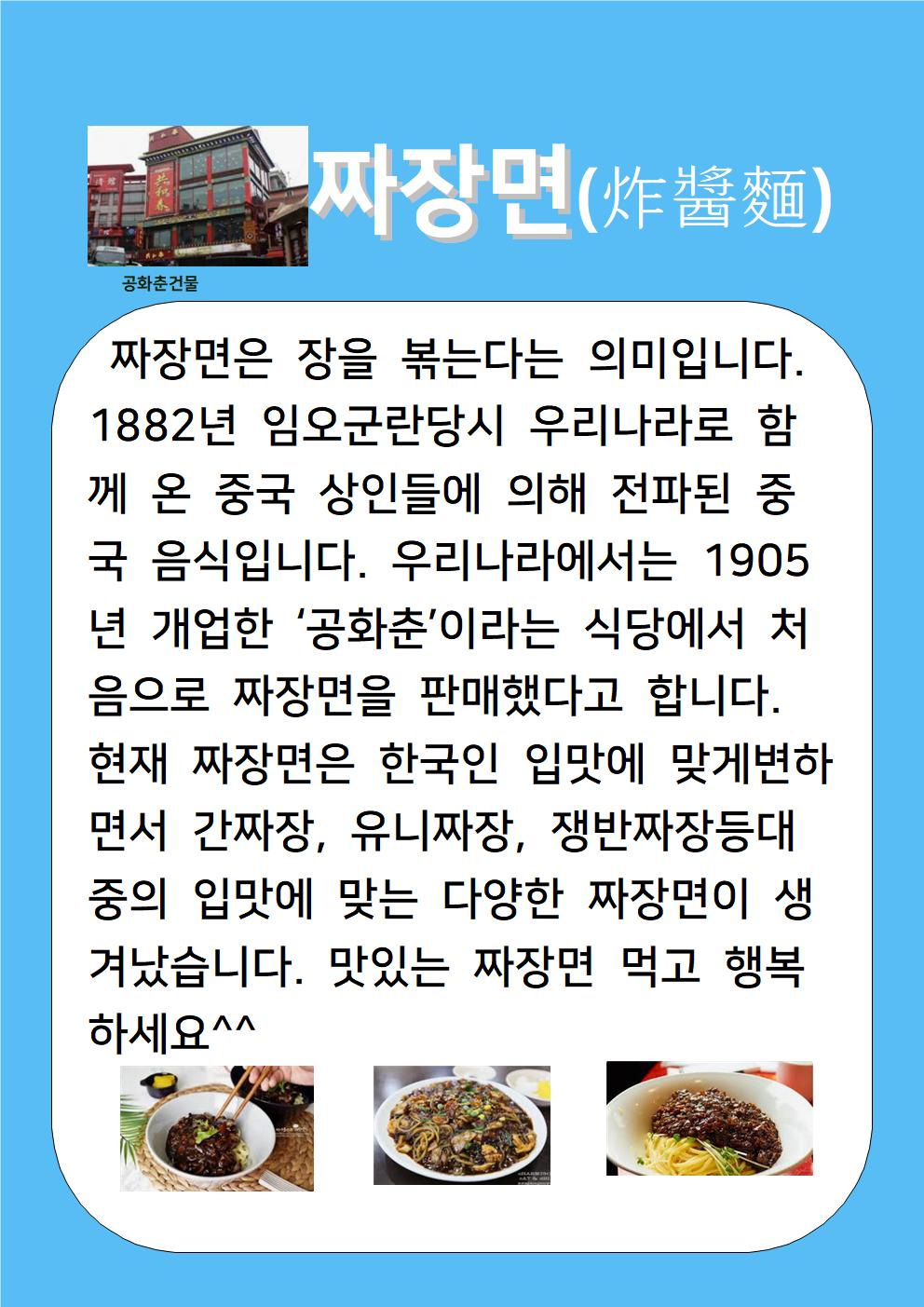 6월 16일 자장면