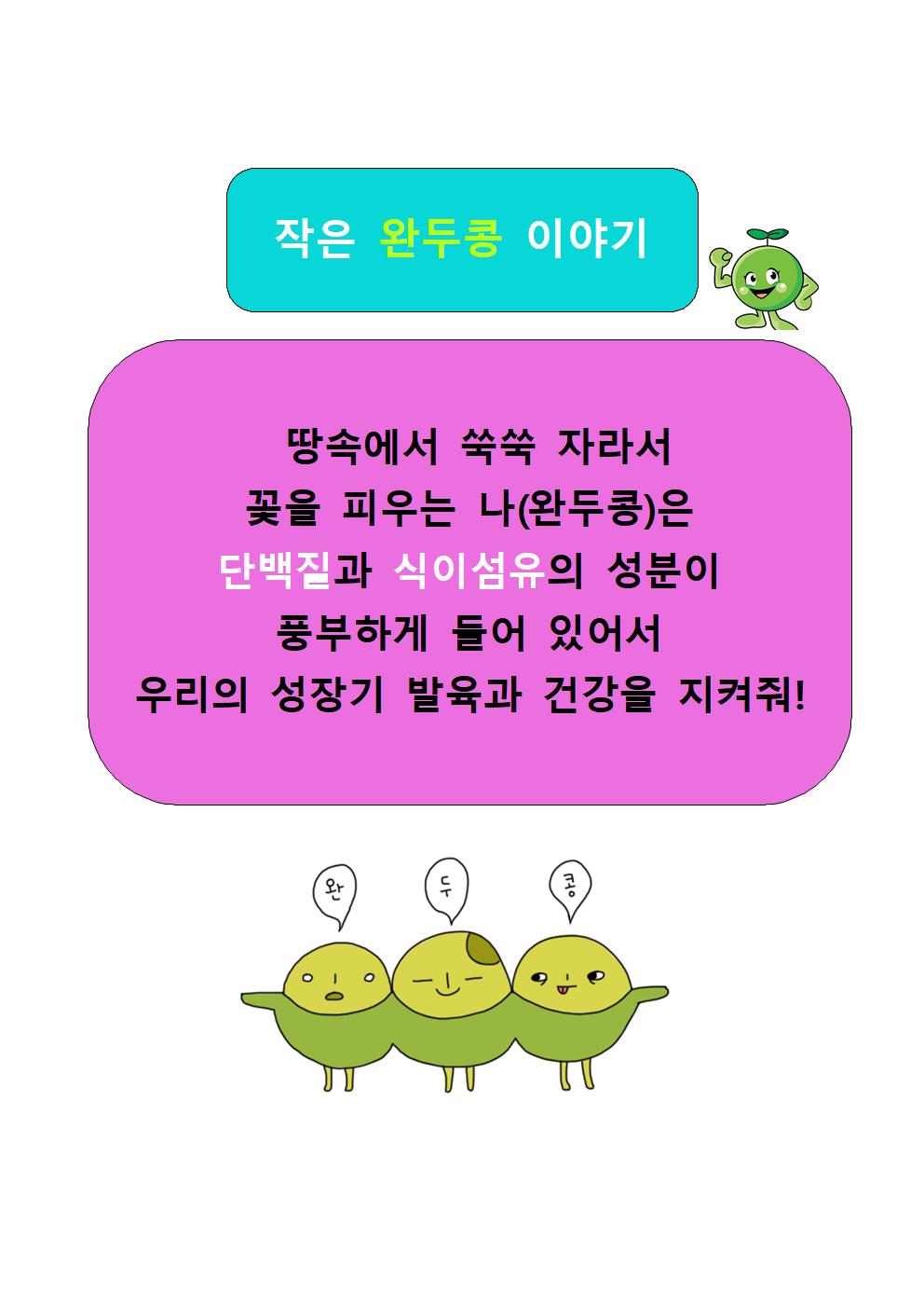 완두콩(6.9.)001