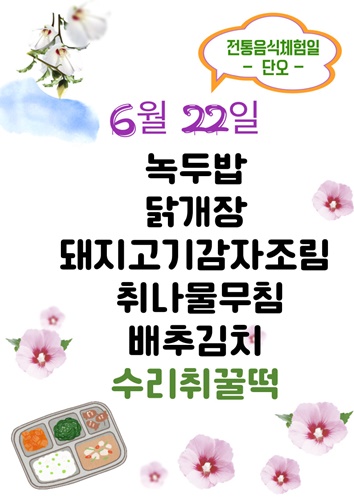 6월 22일 메뉴