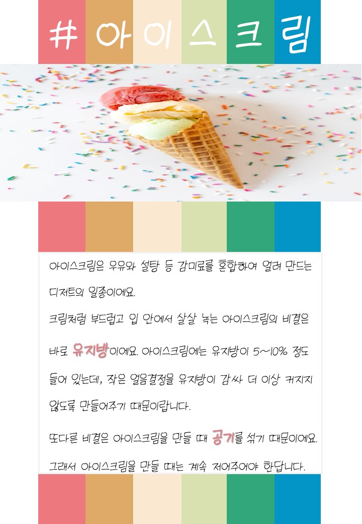 아이스크림(6.14)