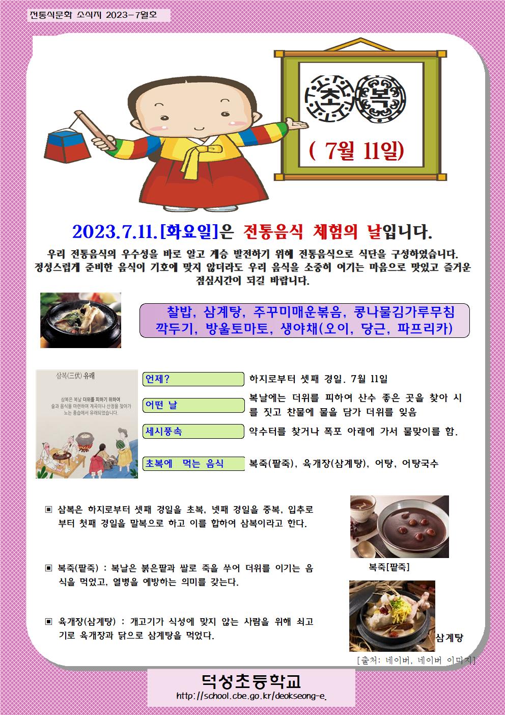 7월 전통식문화 소식지001