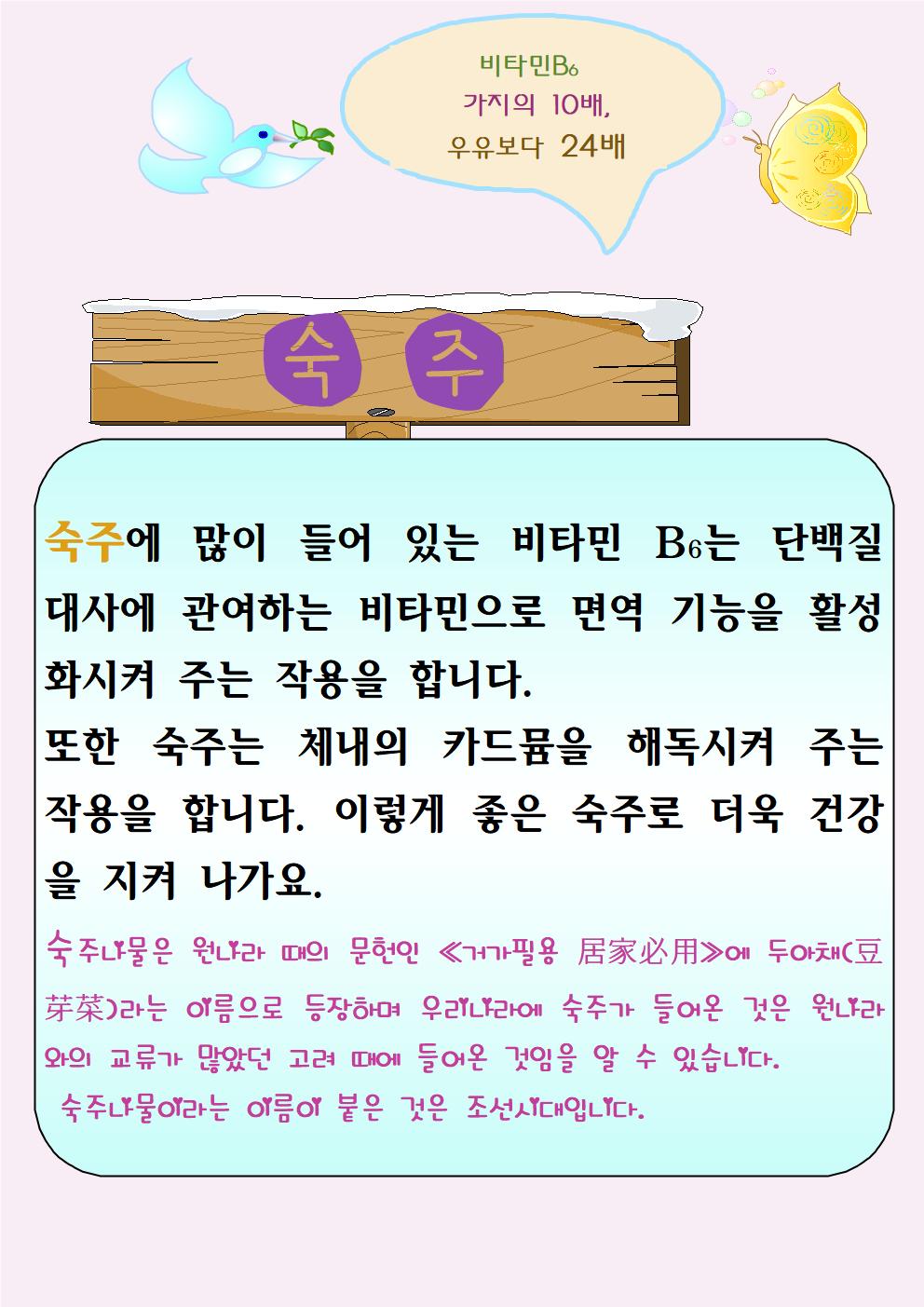 6월 20일 숙주