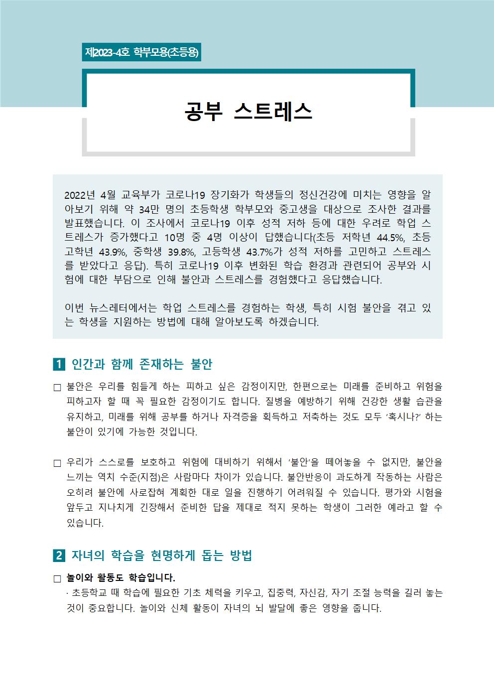 학생 정신건강증진 뉴스레터(4호)001