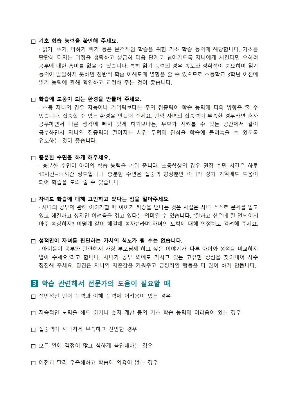 학생 정신건강증진 뉴스레터(4호)002