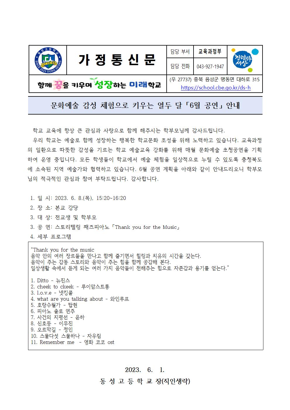 6월 공연 가정통신문001