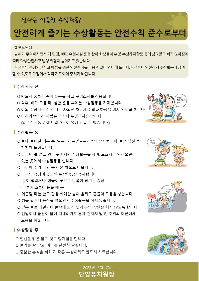 수상안전가정통신문