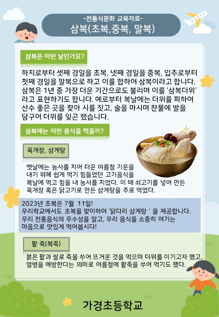 7~8월 전통식문화 교육자료