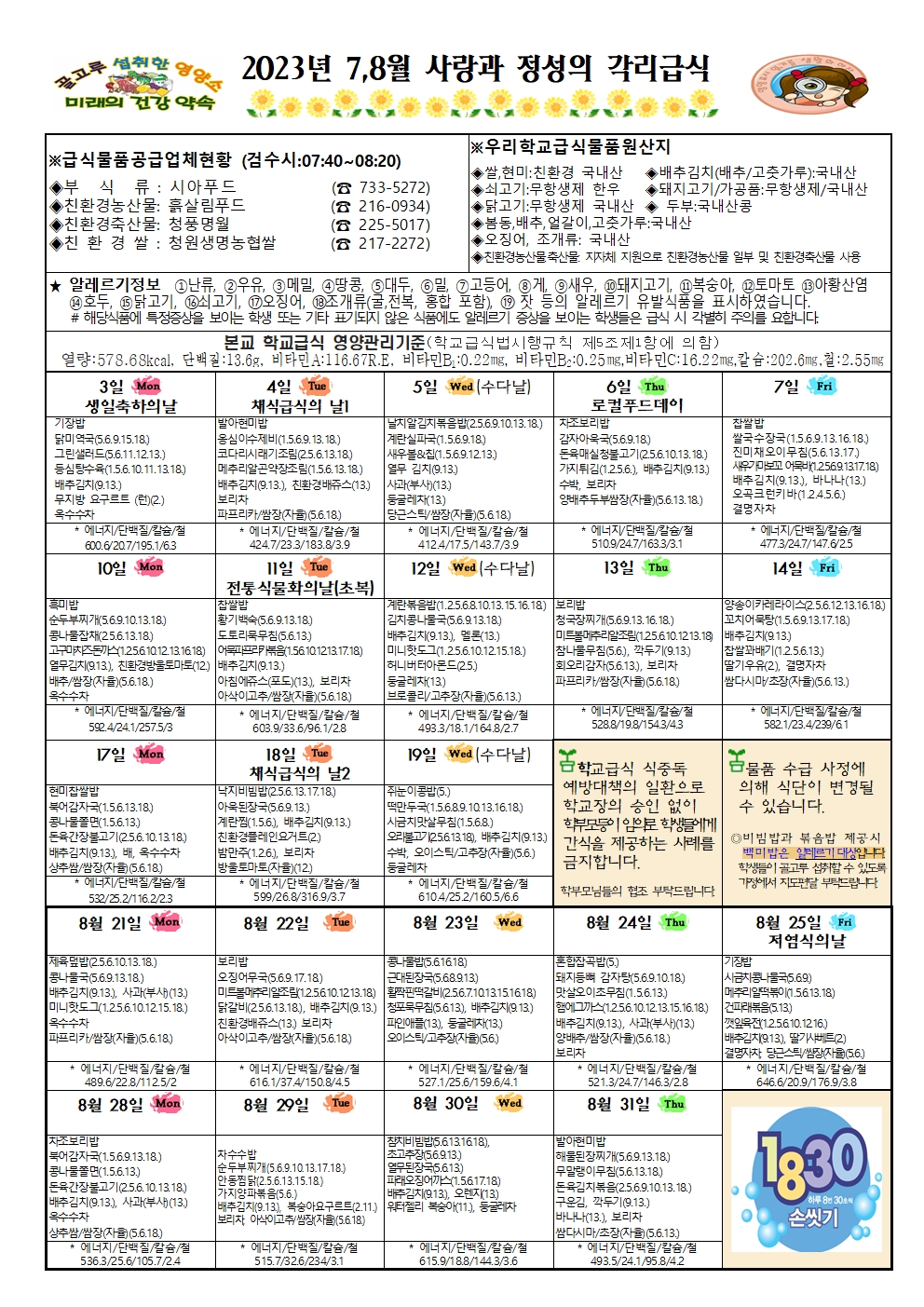 7,8월 식생활소식지 및 식단표002