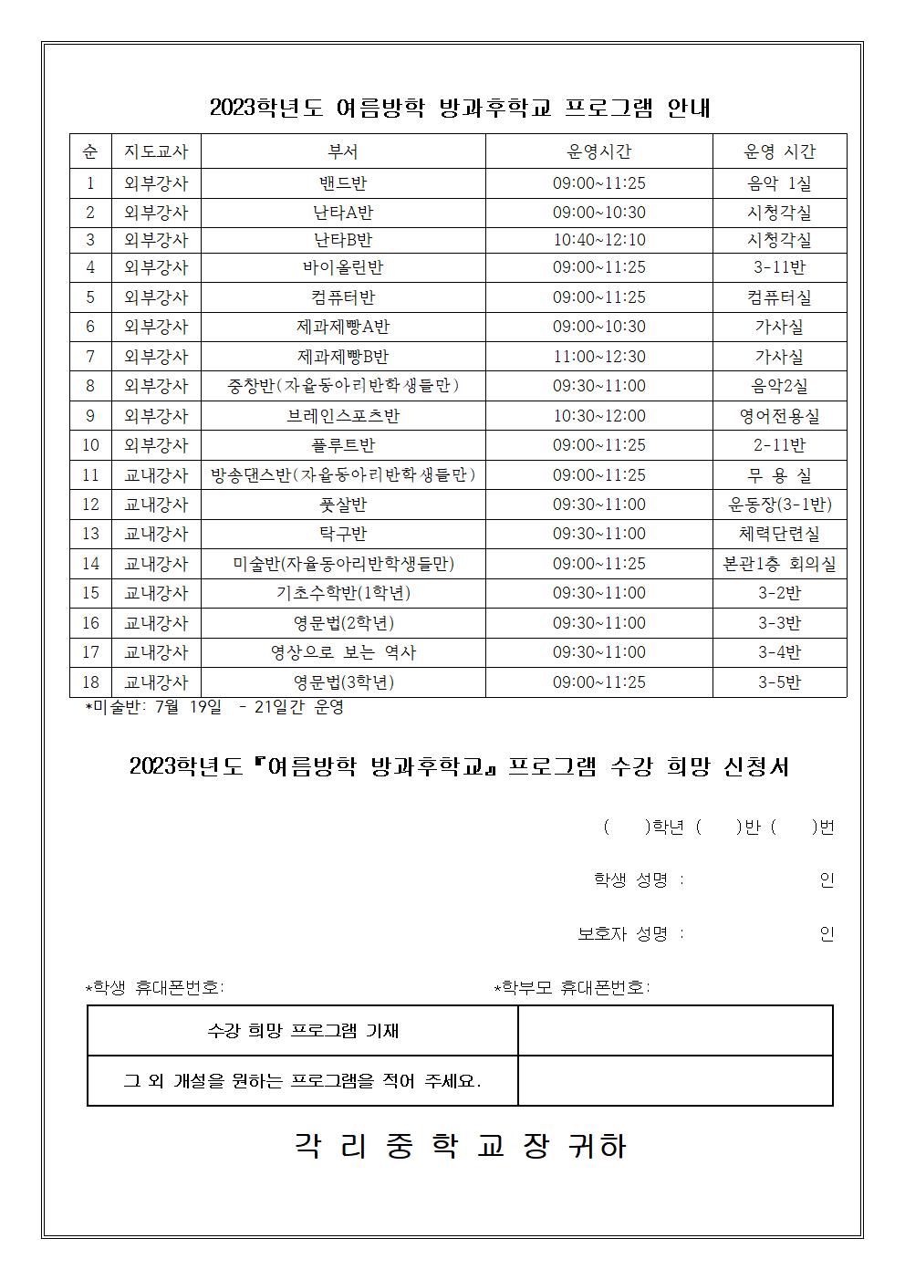 2023. 여름방학 방과후학교 수강신청 안내 가정통신문002