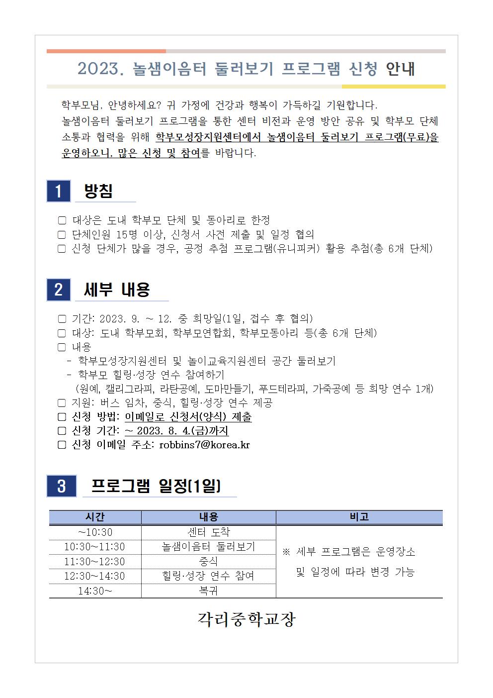 2023. 놀샘이음터 둘러보기 프로그램 신청 안내001