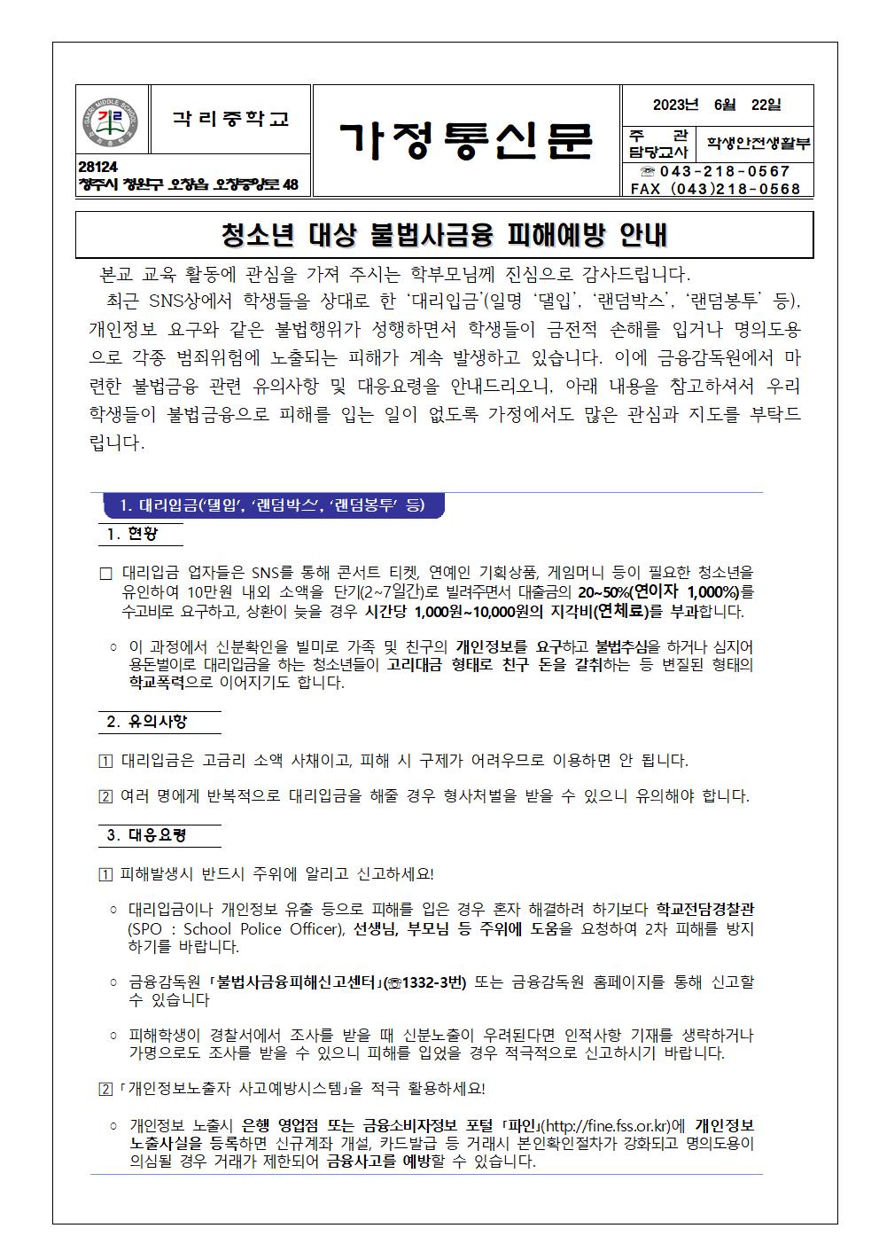 청소년 대상 불법사금융 피해예방 안내001