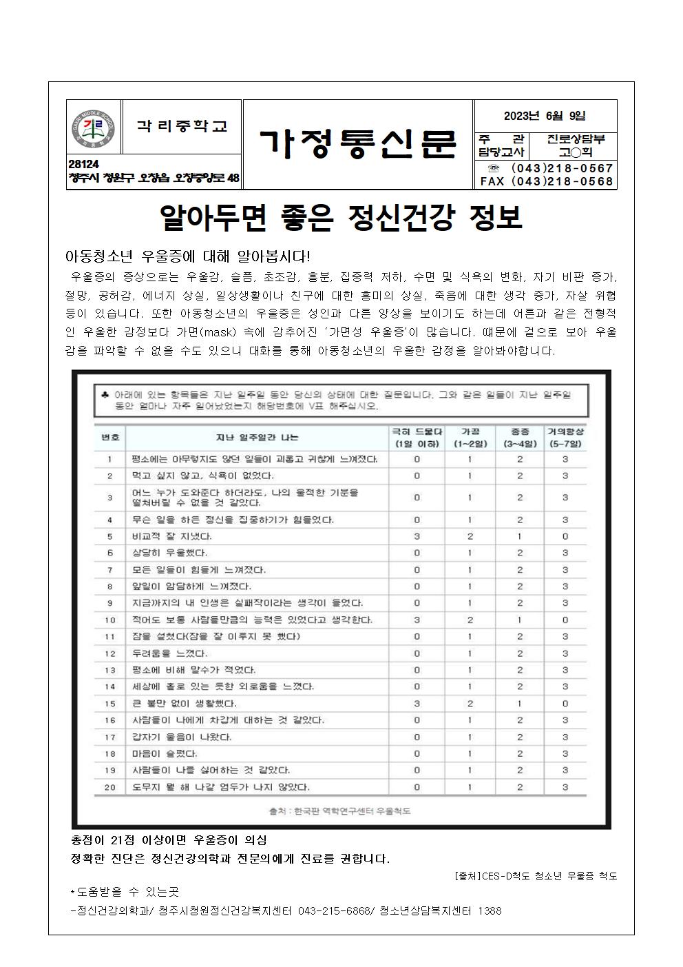 청소년 정신건강증진 가정통신문001