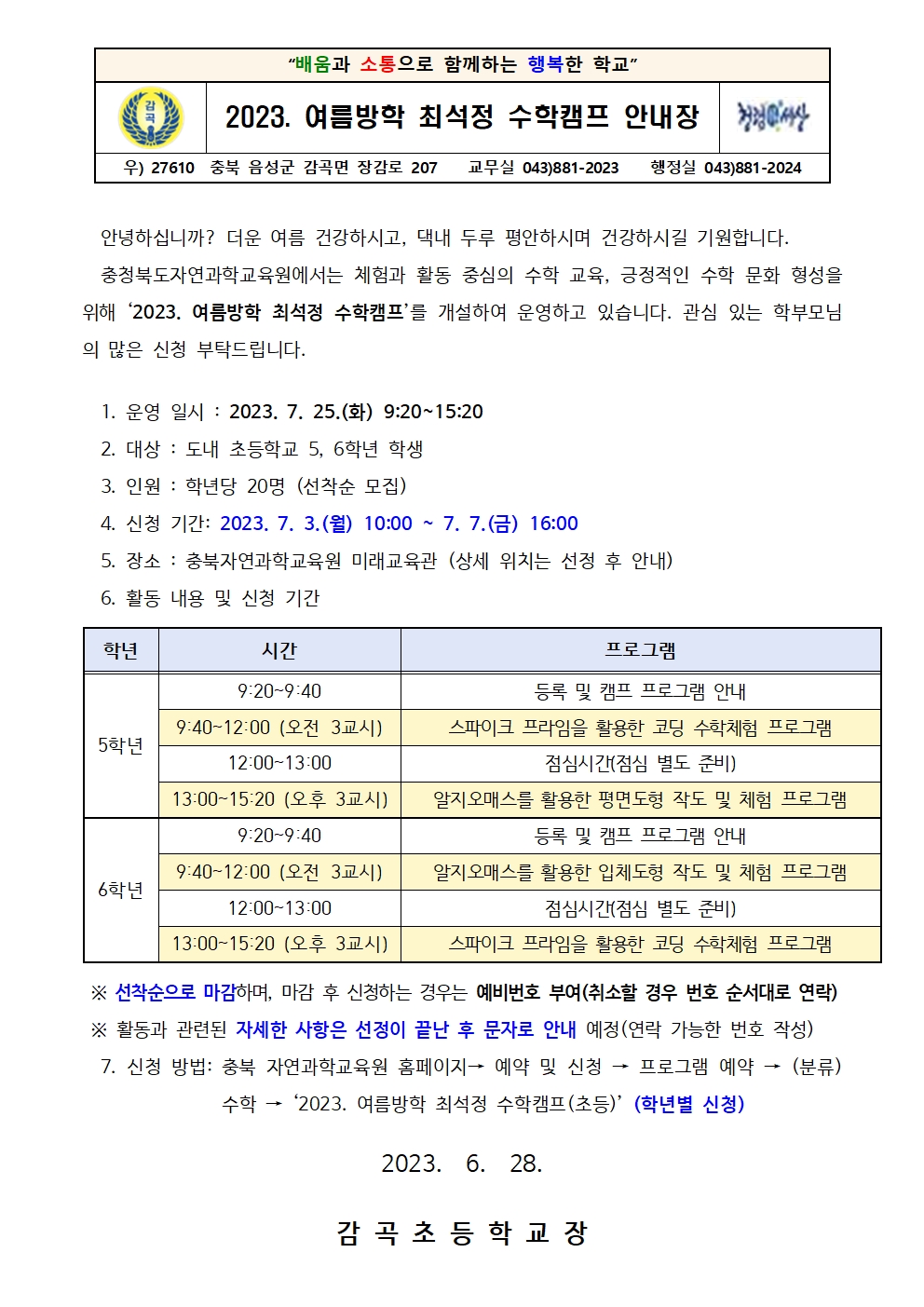 2023. 여름방학 최석정 수학캠프 안내장001