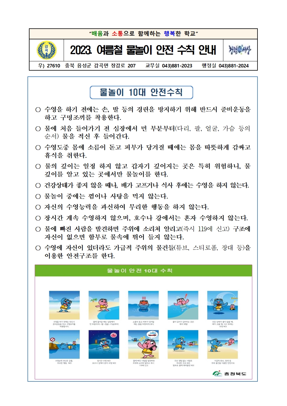 2023. 여름철 물놀이 안전수칙 안내장001