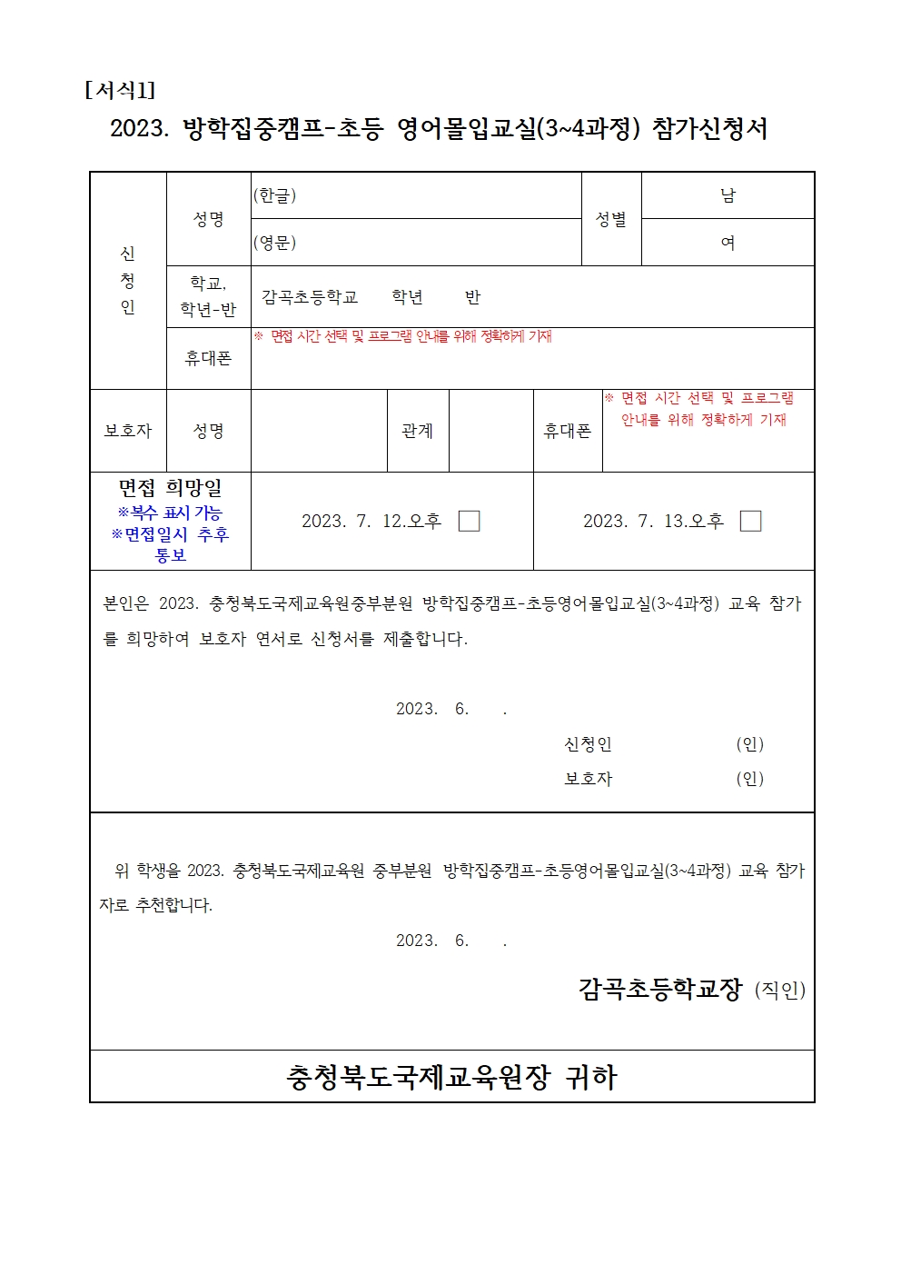 2023. 방학집중캠프 영어몰입교실(3~4과정) 운영 안내장002