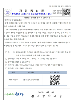 가정통신문(충북교육청 스마트기기 보급사업 만족도조사 안내)001.jpg