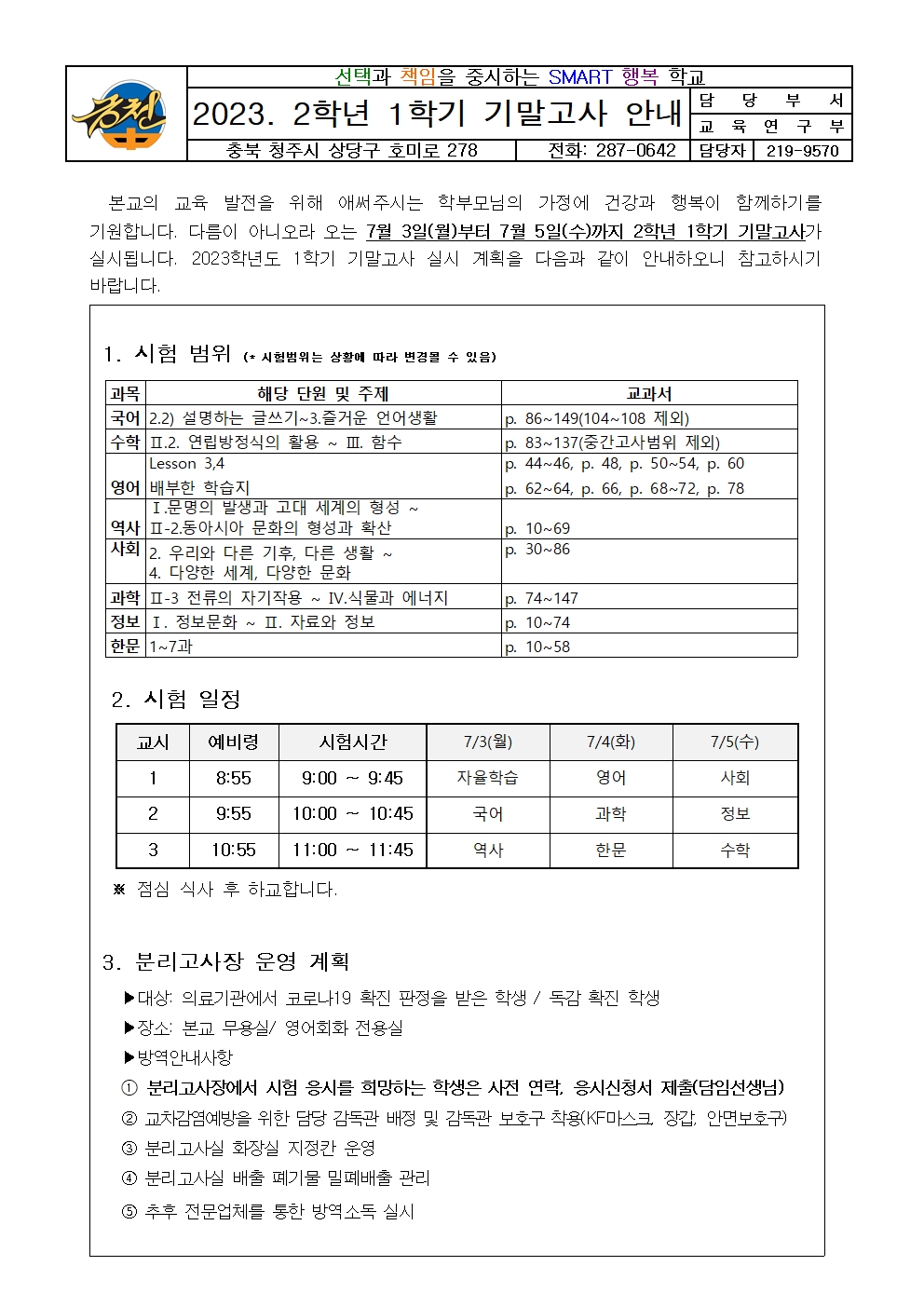 2023. 1학기 기말고사 안내 가정통신문002