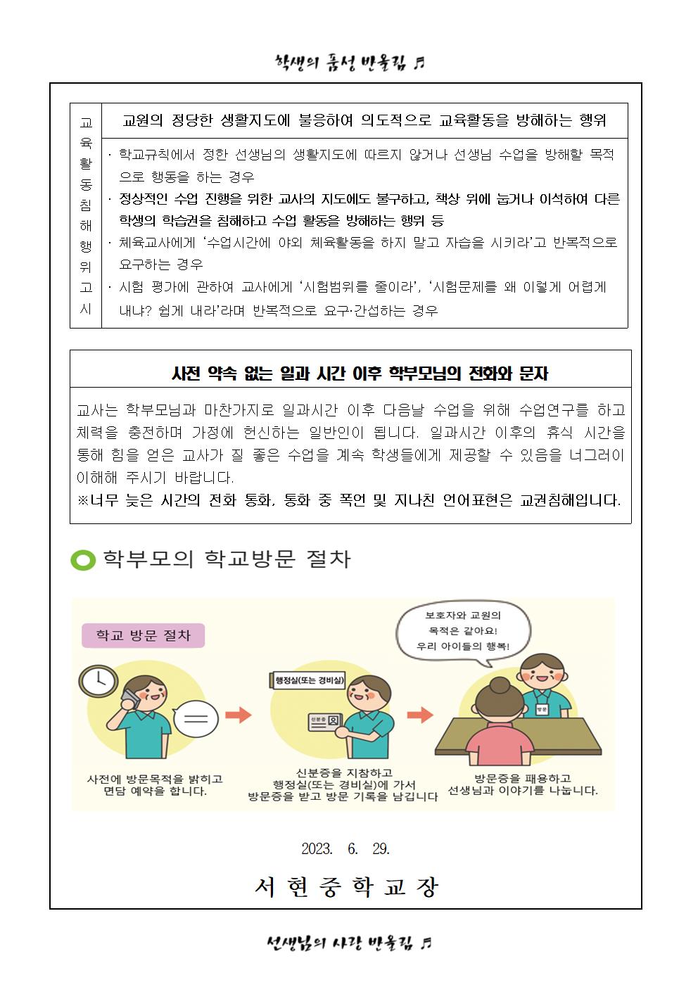 2023. 교육활동 보호 가정통신문002