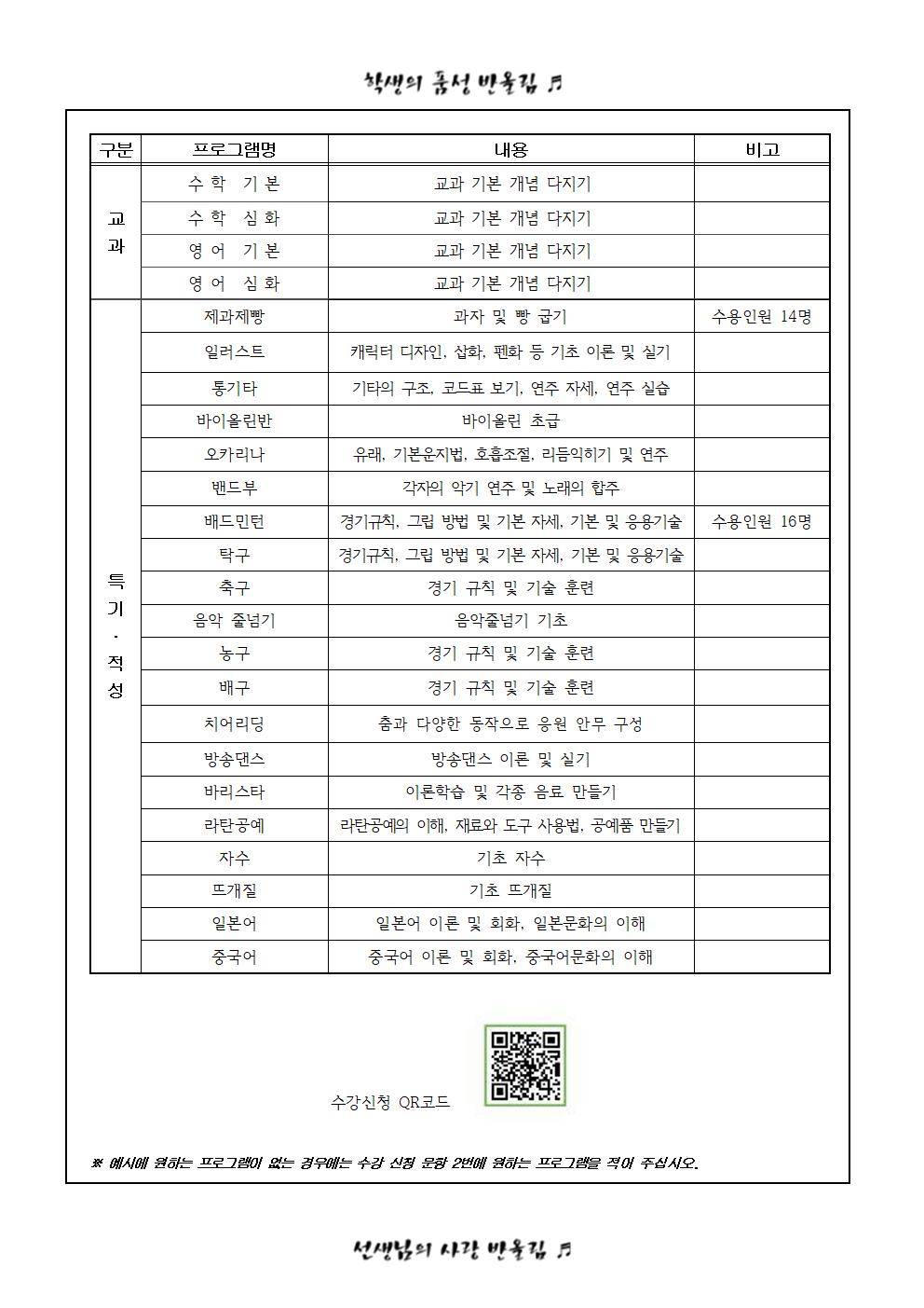 2023. 여름방학 방과후학교 수강 신청 안내002