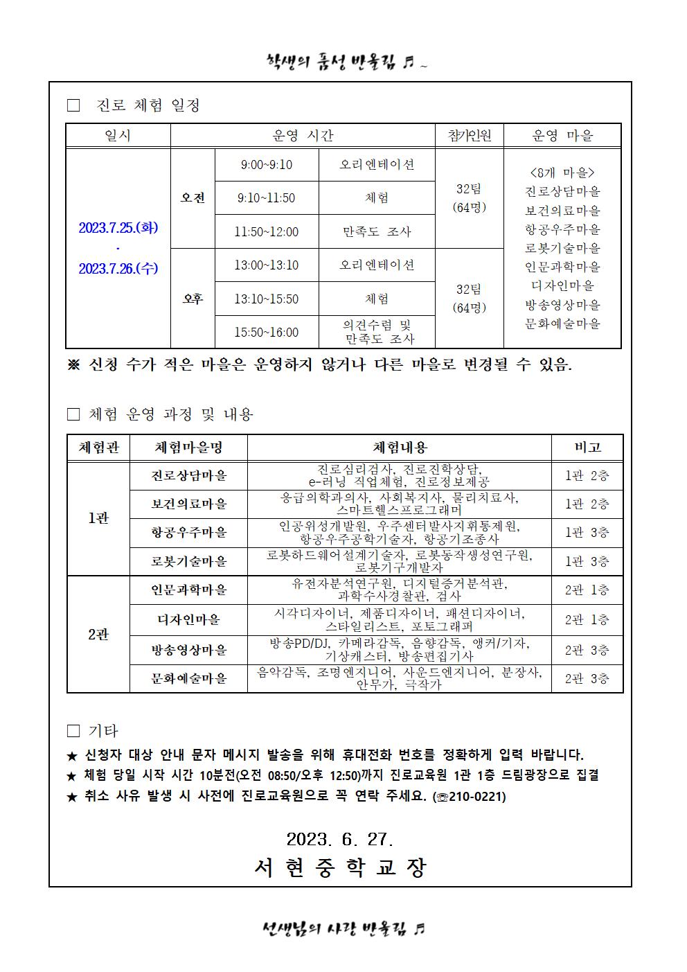 가정통신문 - 2023. 충청북도진로교육원 학부모와 함께하는 진로체험 안내002