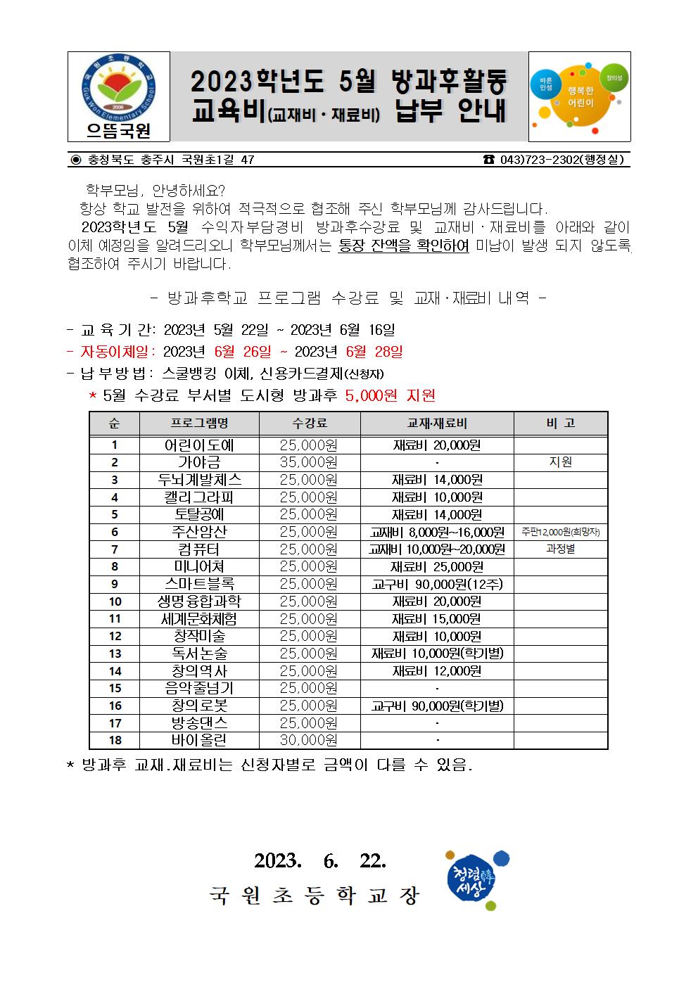 5월 방과후안내문001