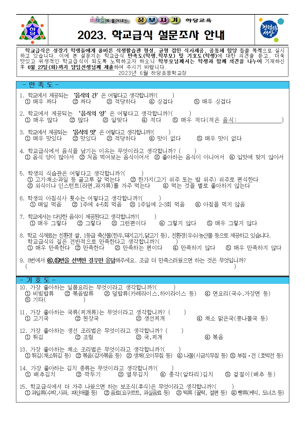 급식만족도조사지001