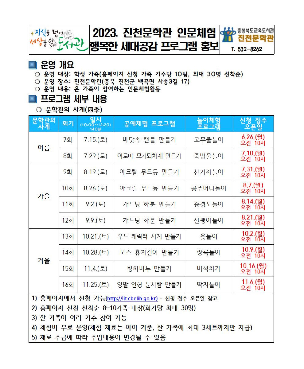 사본 -2023. 진천문학관 인문체험활동 프로그램 운영 계획 수정(행복한 세대공감)001