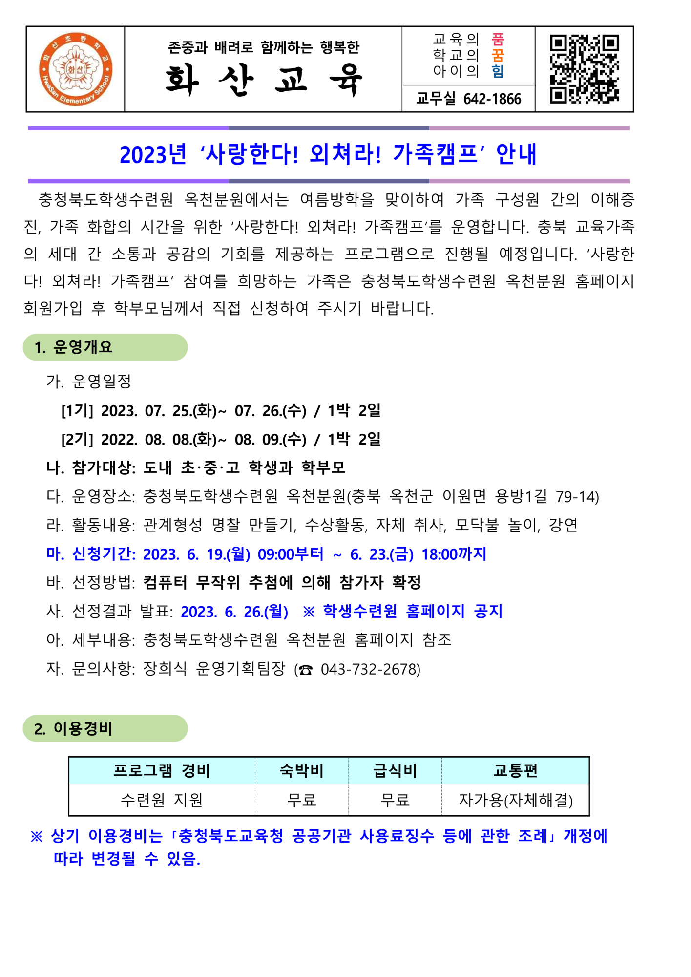 2023.가정통신문_1