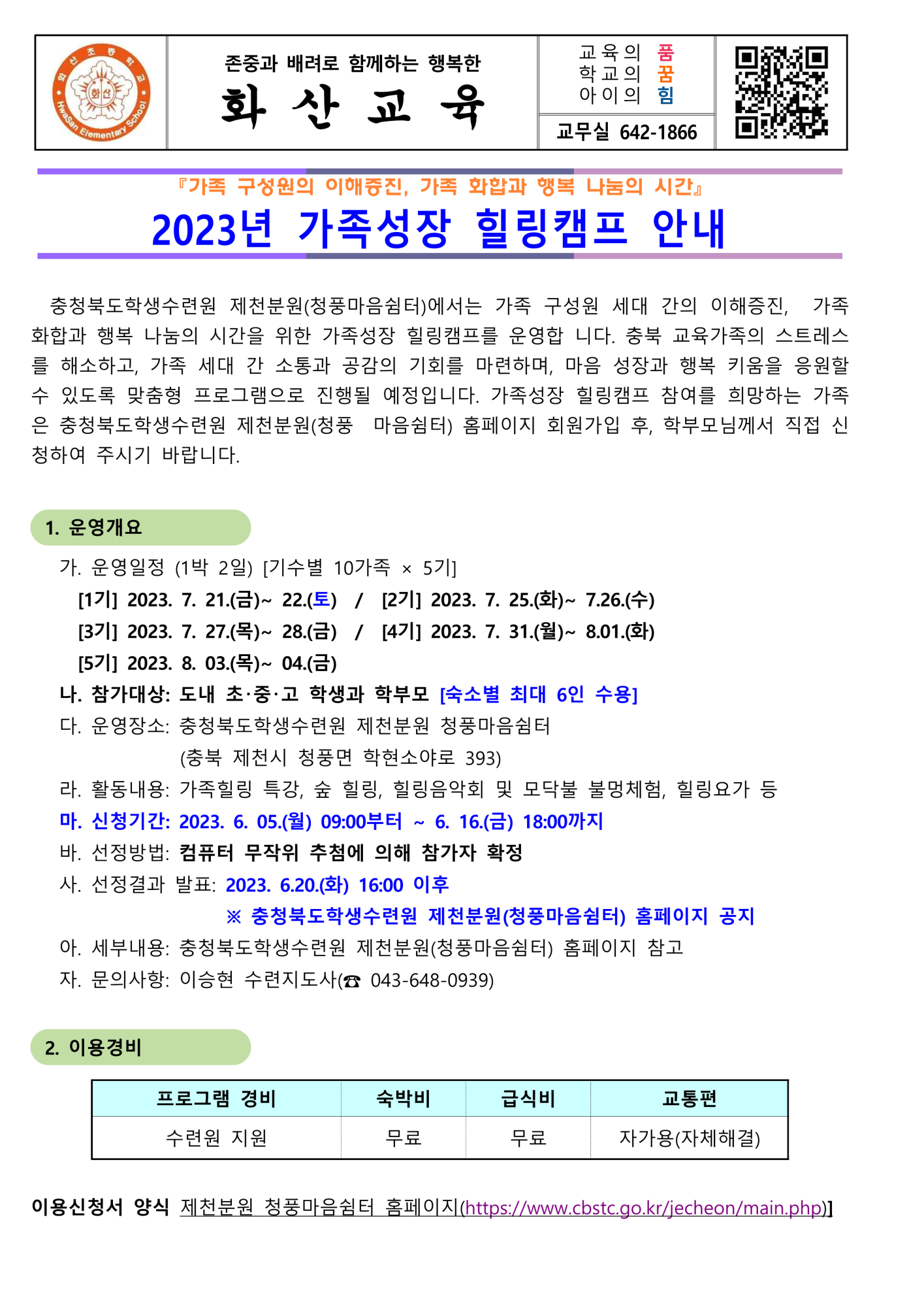 2023.가정통신문_1