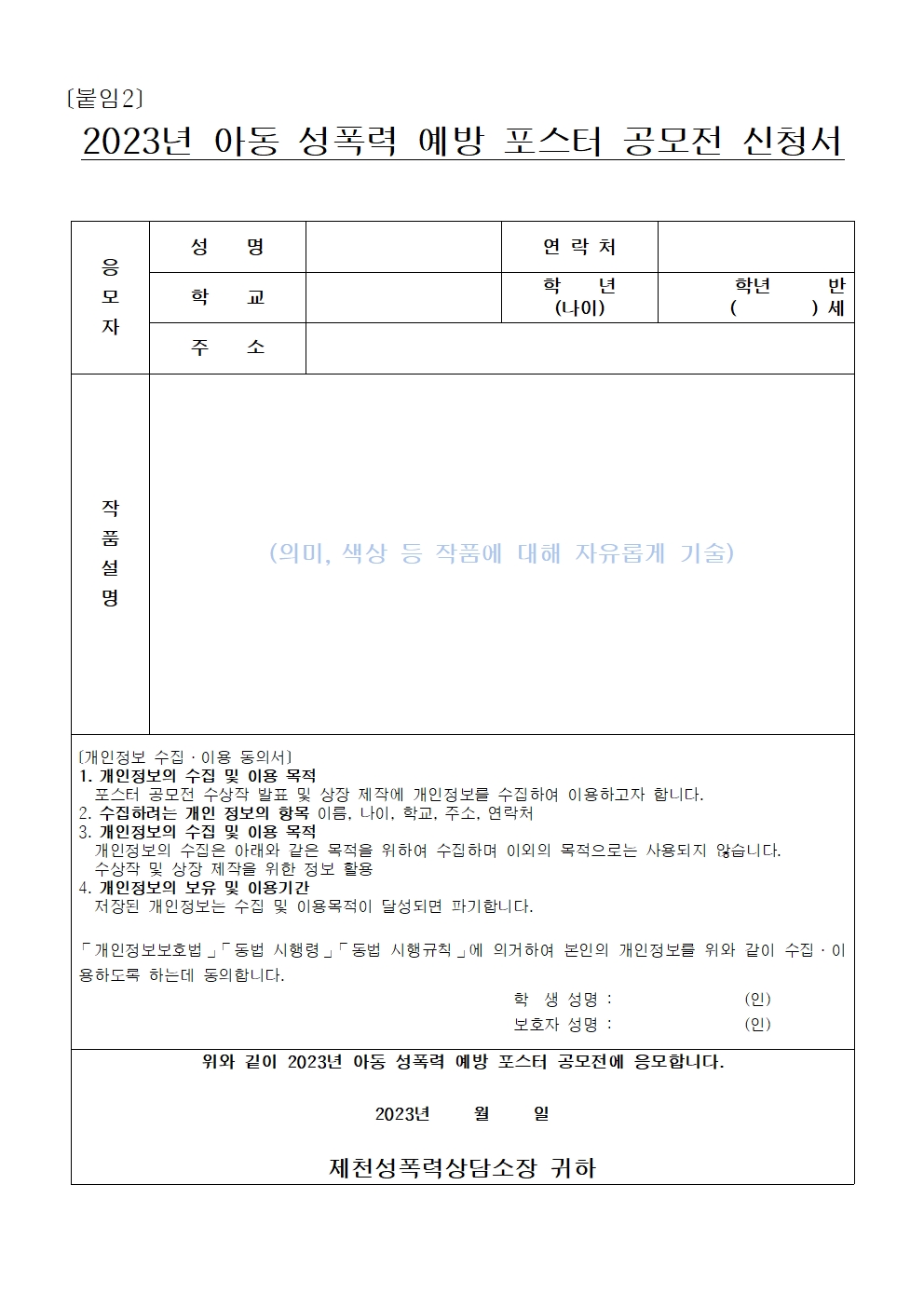 제15회 아동성폭력예방포스터공모전신청서001