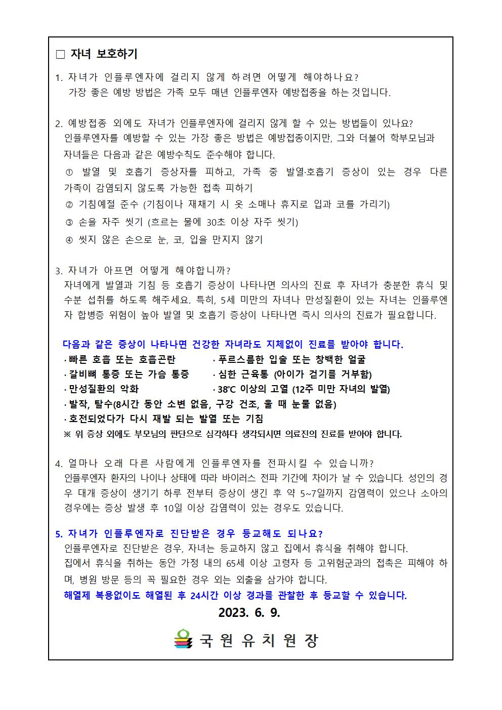 인플루엔자(독감) 안내문002