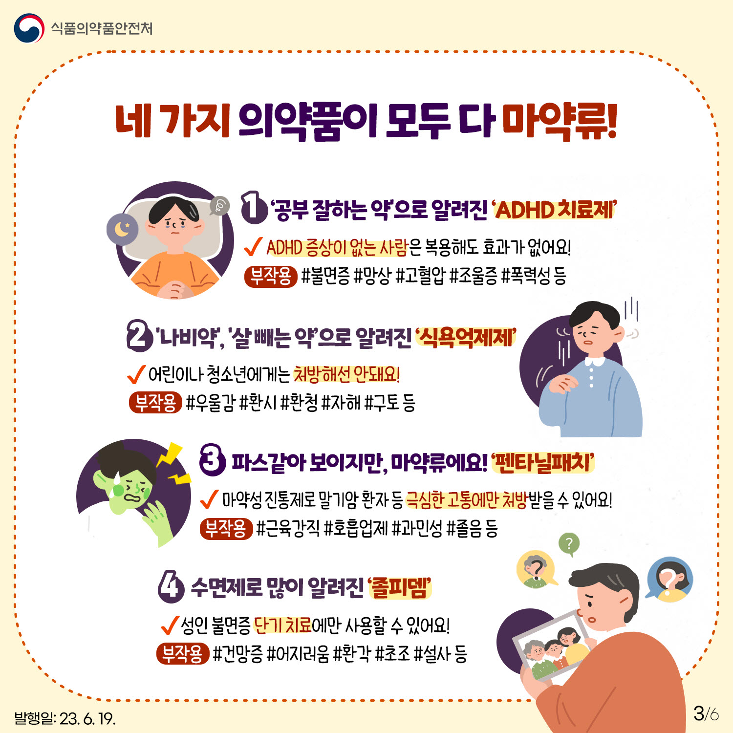 사본 -[카드] 마약으로부터 자녀를 지켜주세요 3