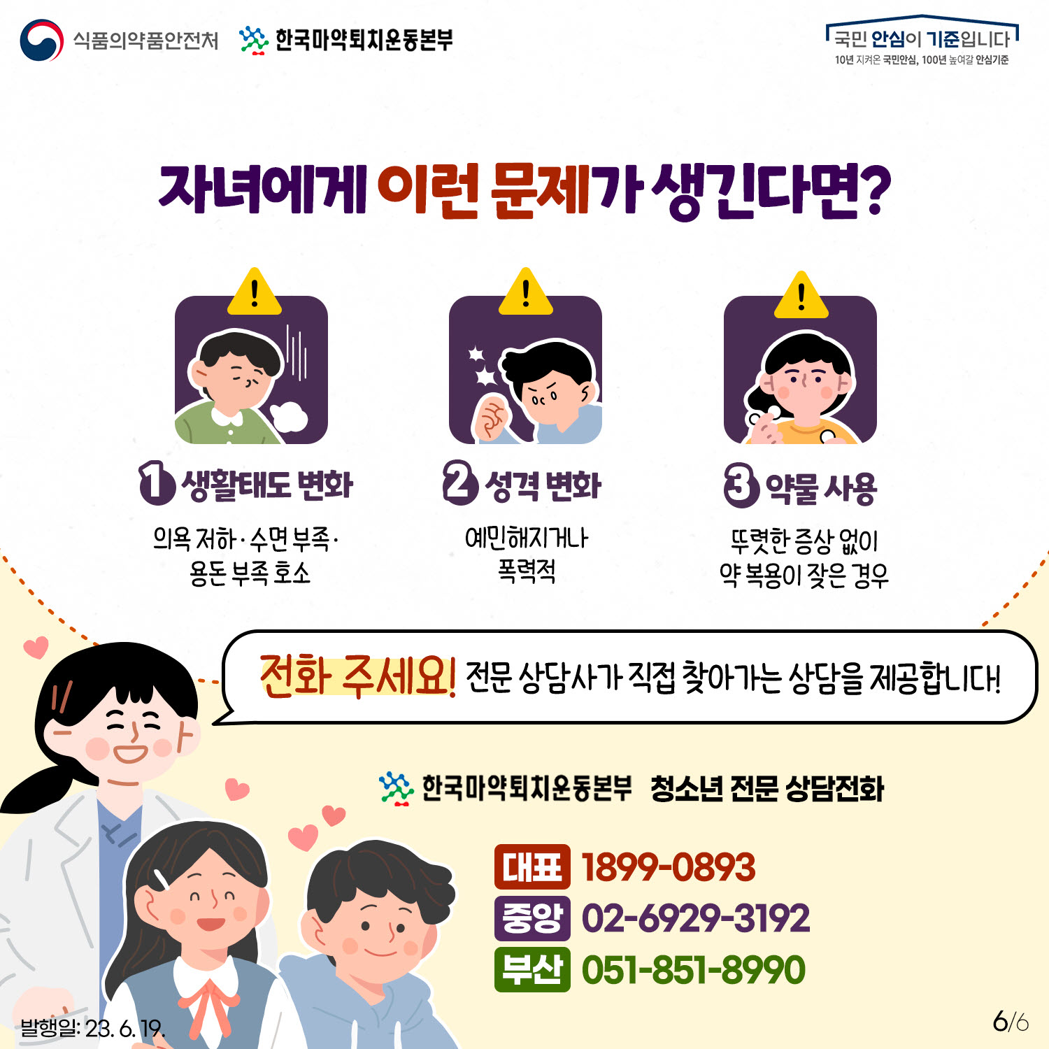 사본 -[카드] 마약으로부터 자녀를 지켜주세요 6