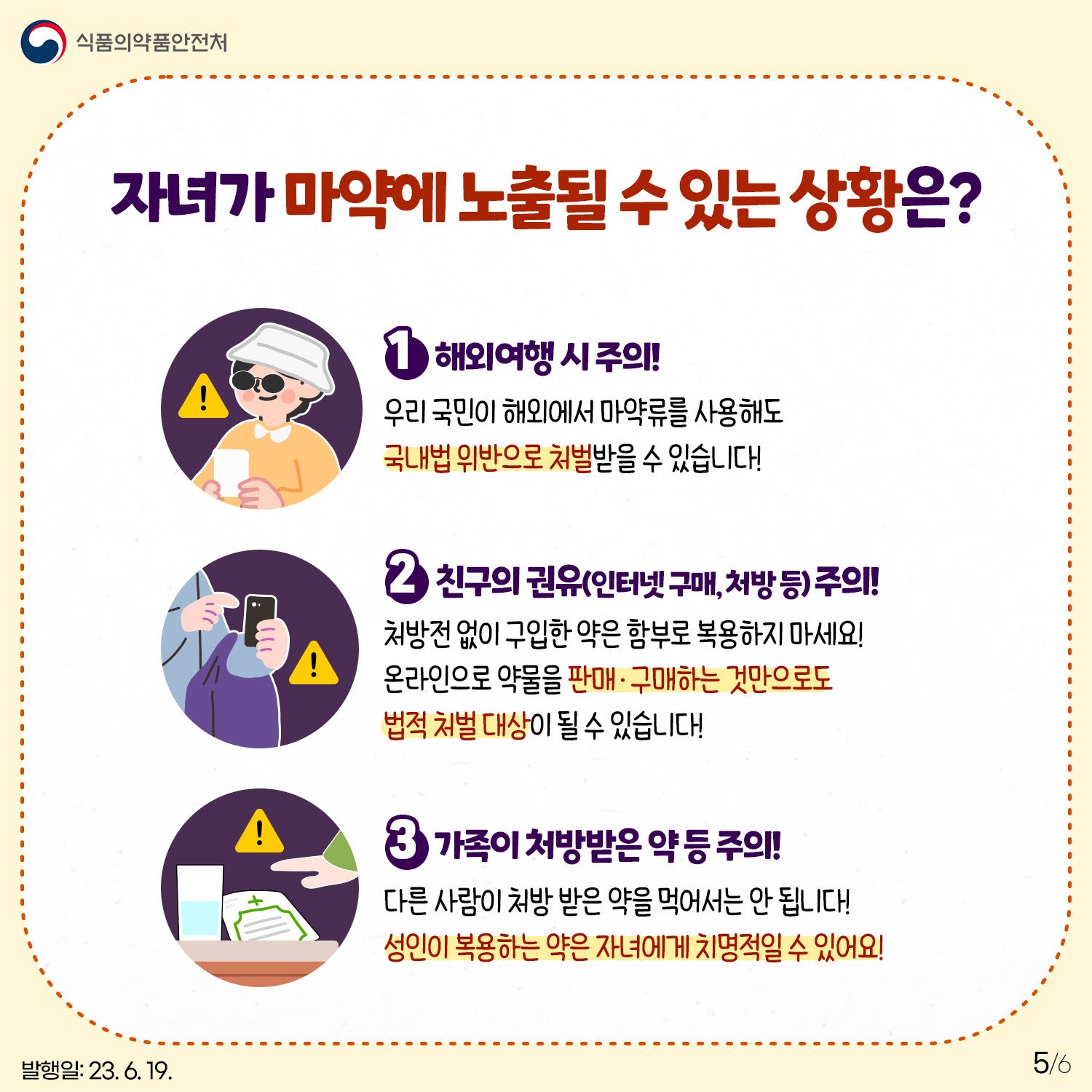 사본 -[카드] 마약으로부터 자녀를 지켜주세요 5