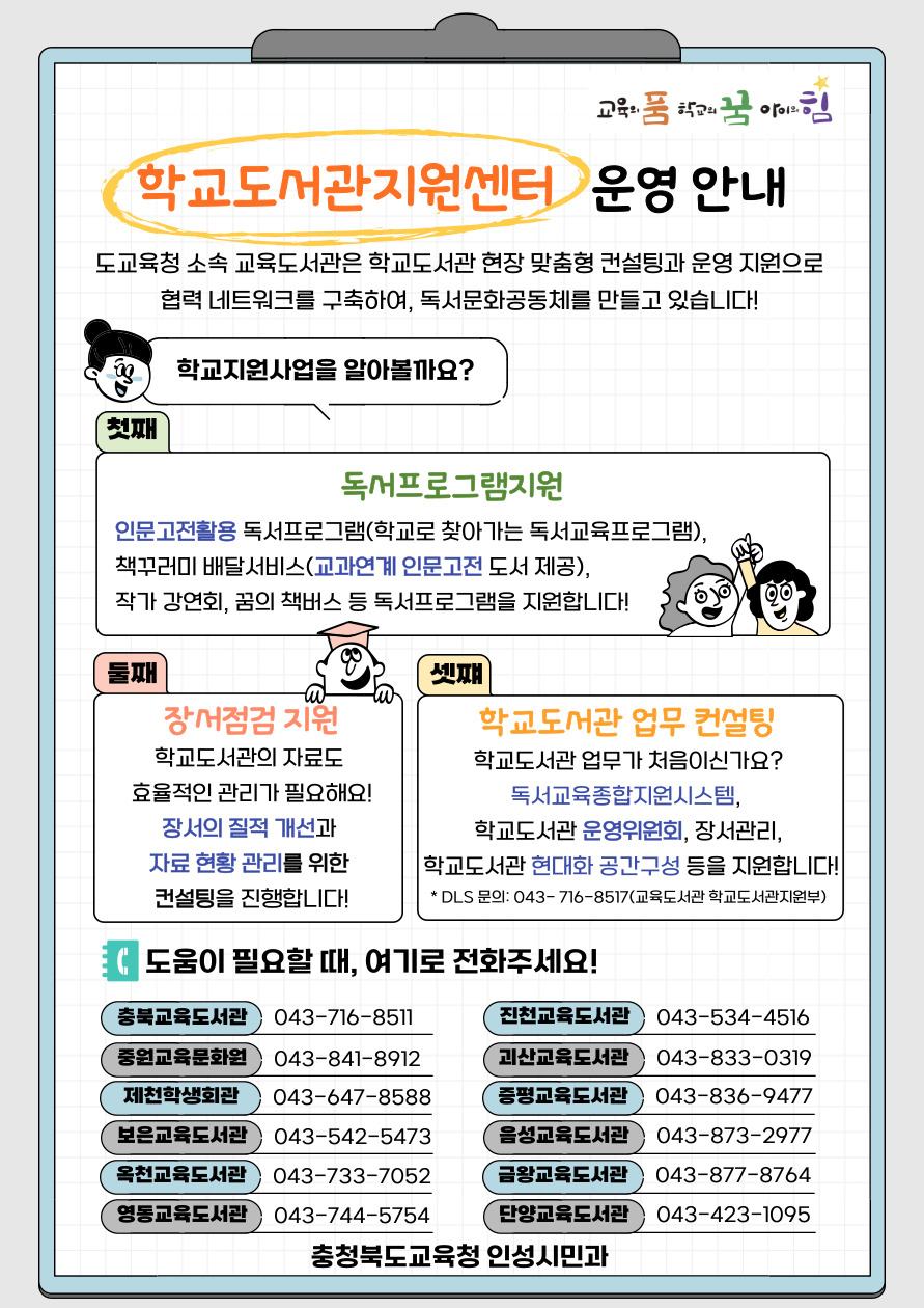 지역 학교도서관지원센터 운영 안내