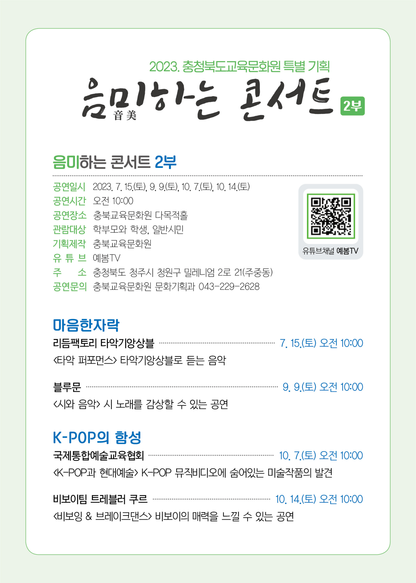 음미하는 콘서트 2부 리플렛_페이지_2