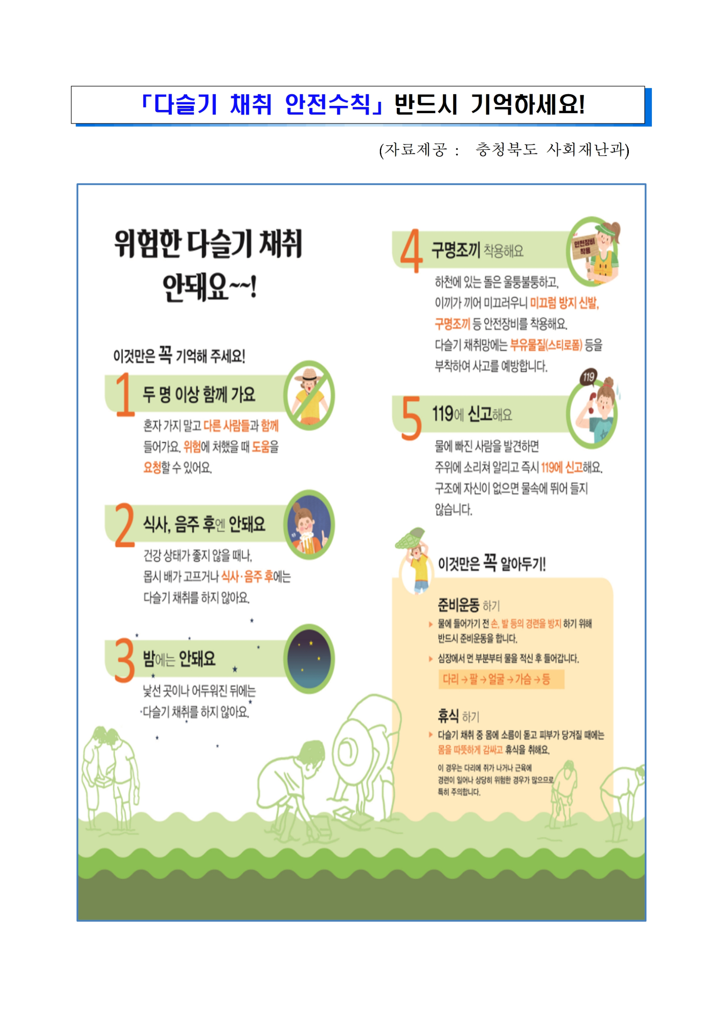 여름철 수상안전사고 예방 안내002