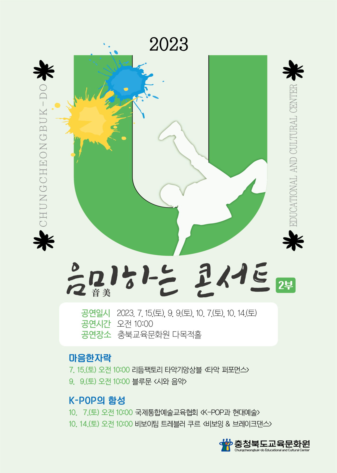 음미하는 콘서트 2부 리플렛_페이지_1