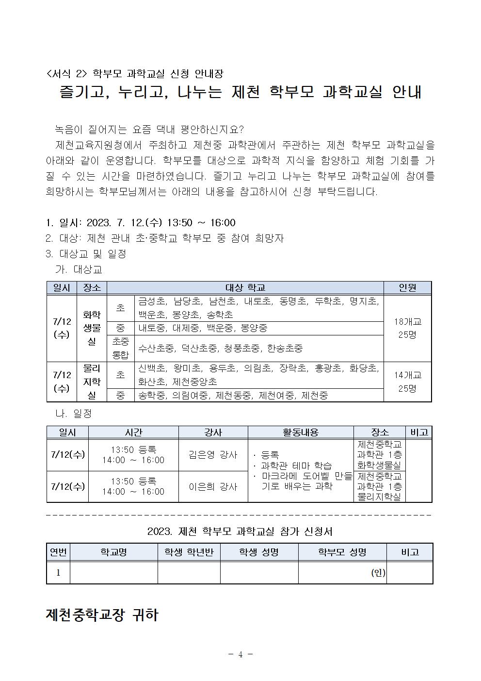 학부모 과학교실 신청 안내장001