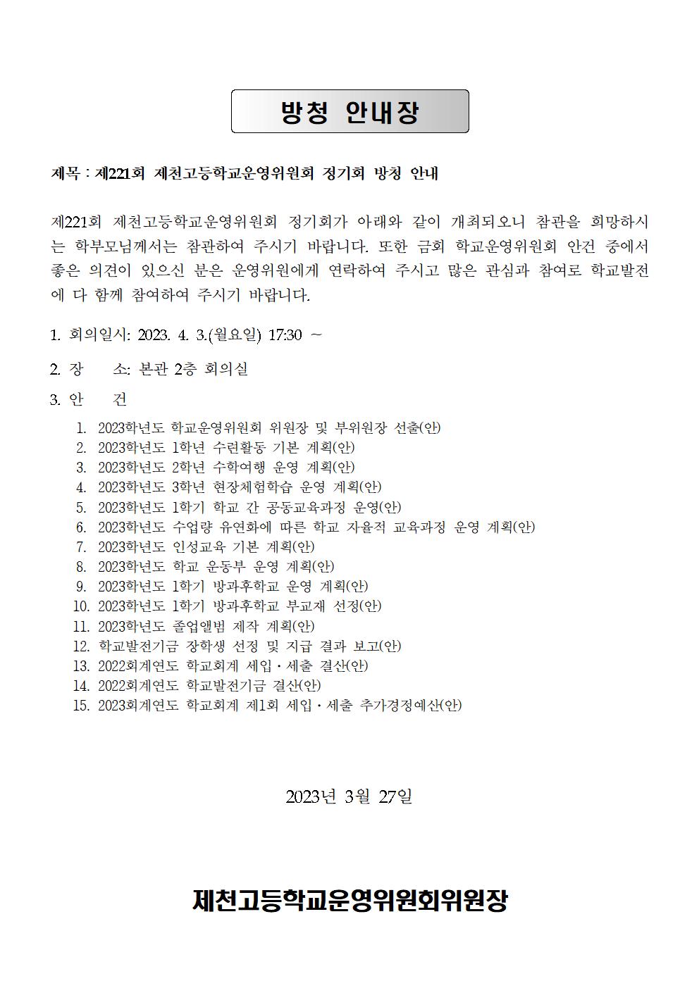 개최공고문, 방청안내002