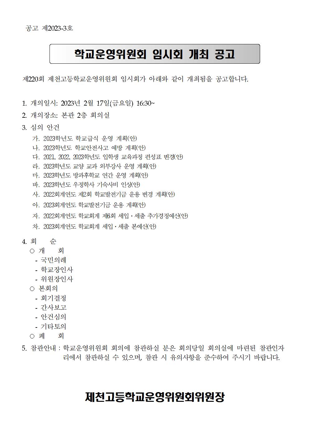 개최공고문, 방청안내001