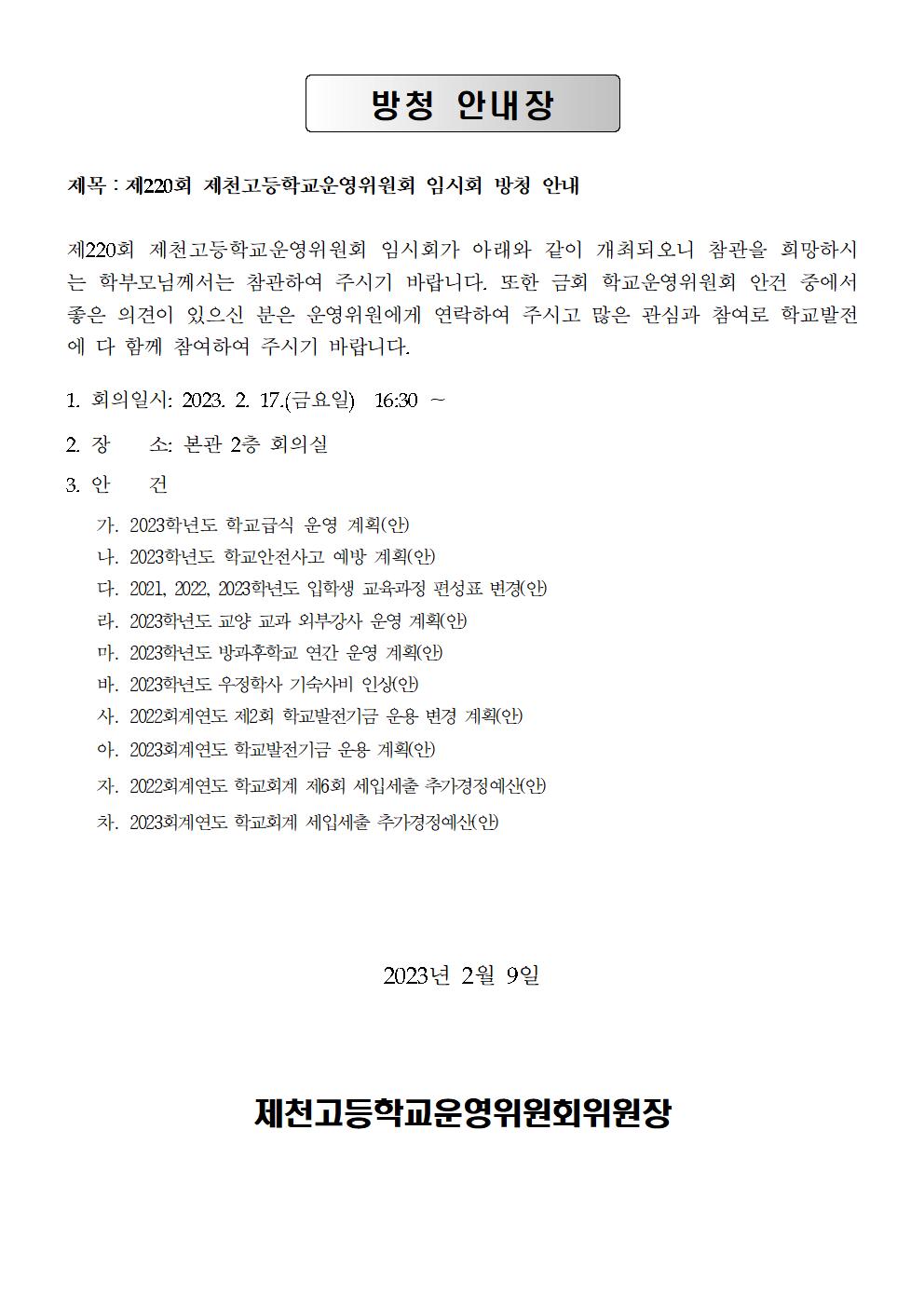 개최공고문, 방청안내002