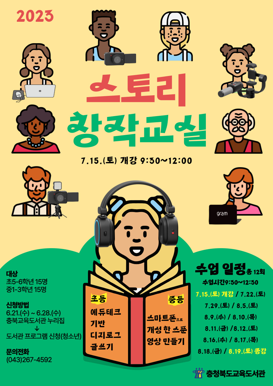 사본 -스토리창작교실 수강생 모집 포스터