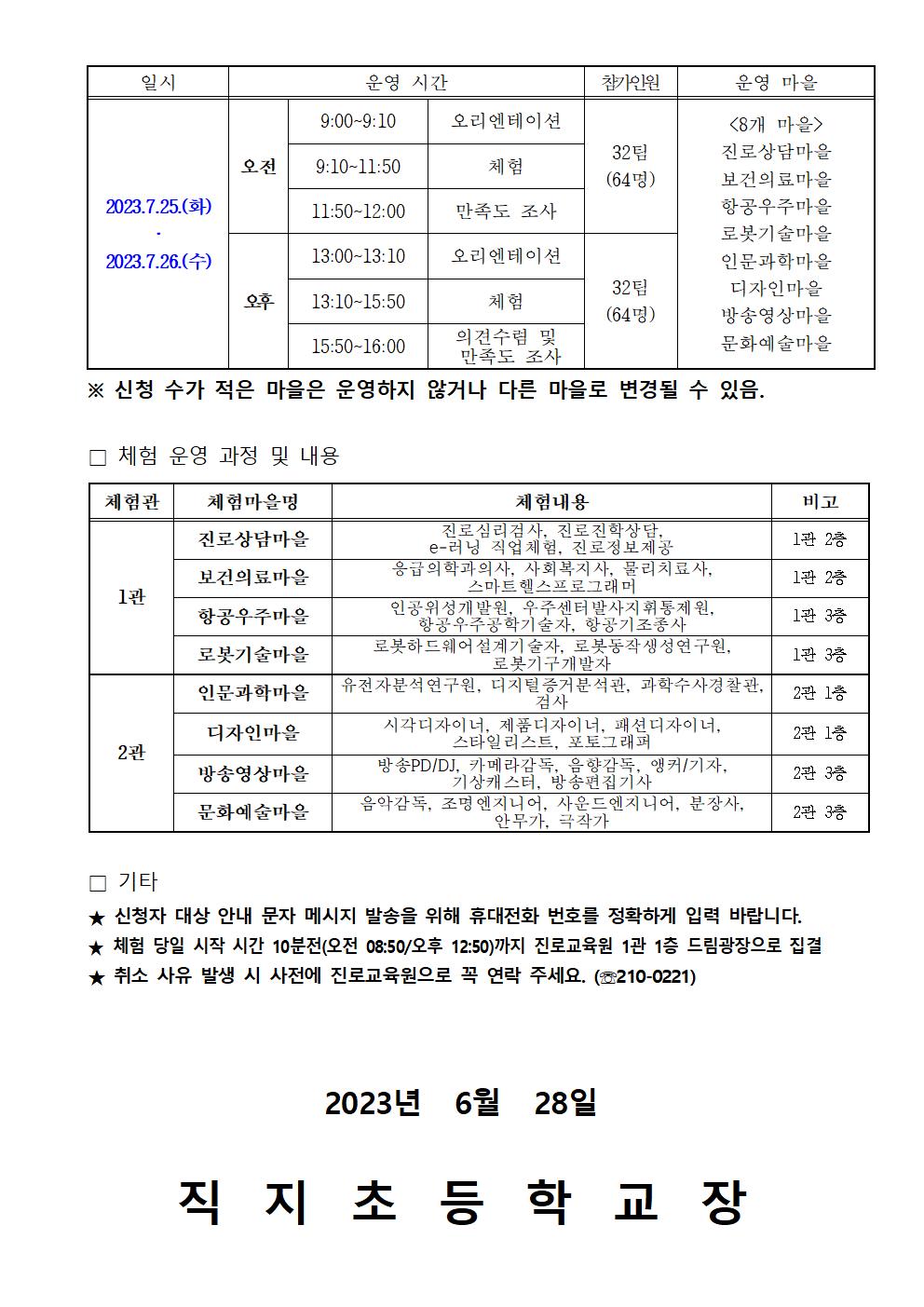 2023. 학부모와 함께하는 진로체험 안내장002