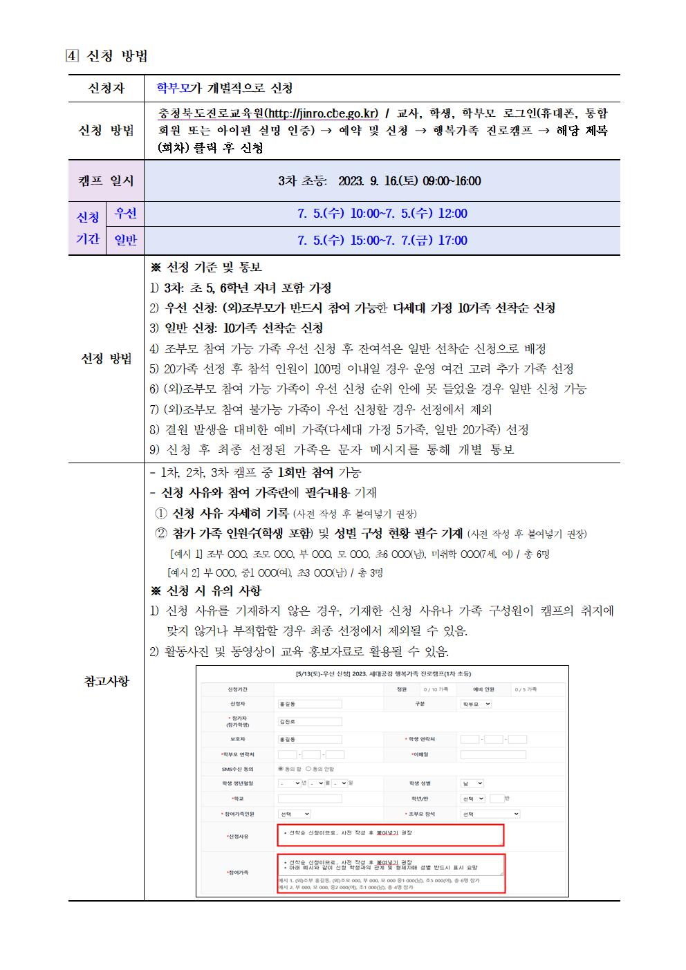 2023. 세대공감 행복가족 진로캠프(3차) 안내장002