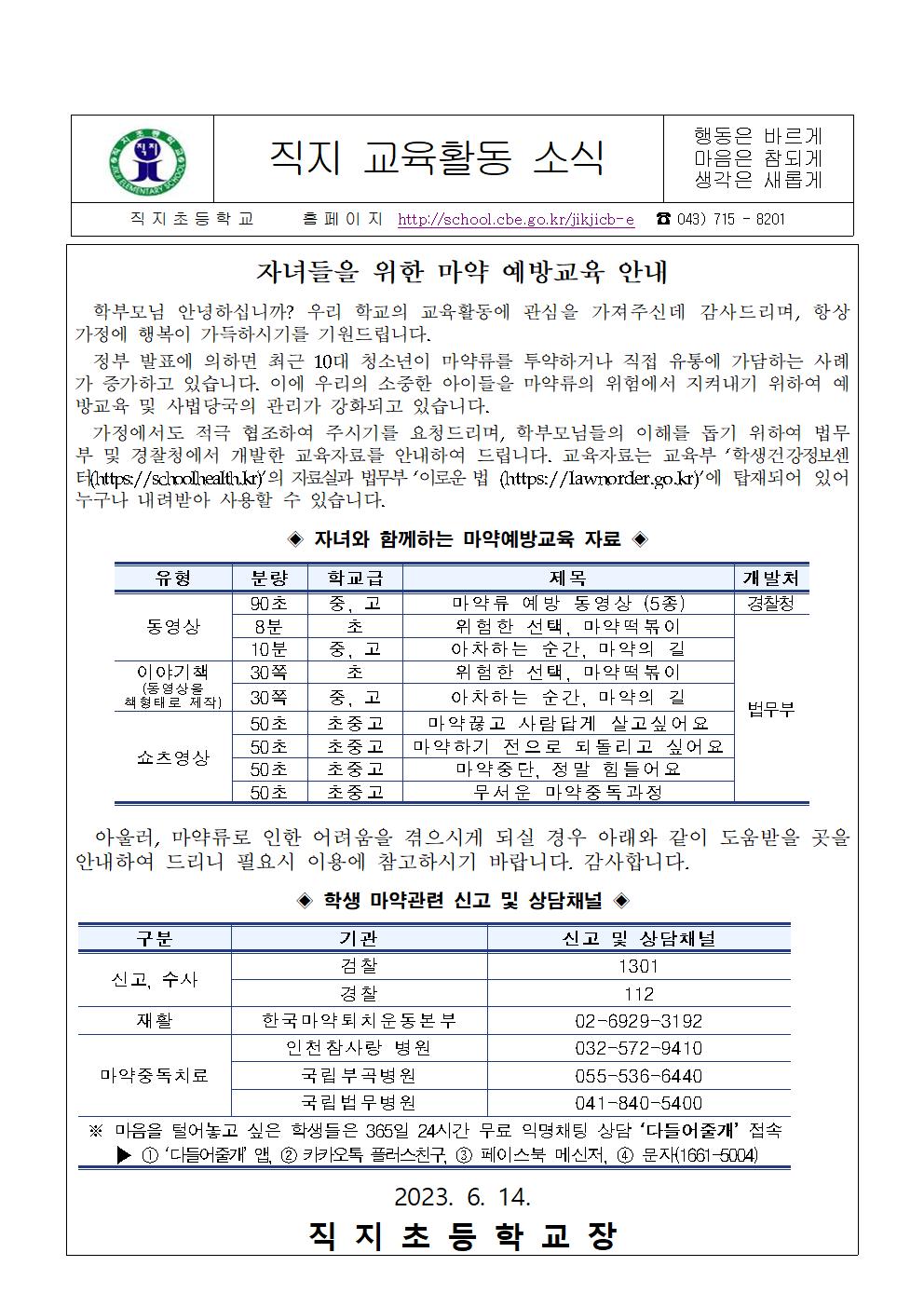 마약예방교육 안내가정통신문001