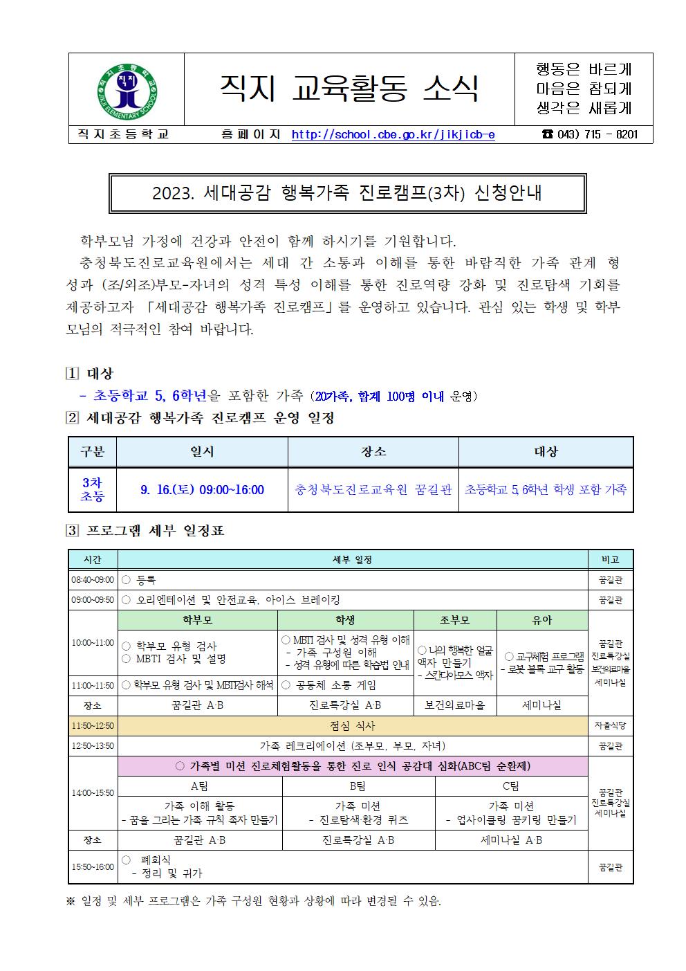 2023. 세대공감 행복가족 진로캠프(3차) 안내장001