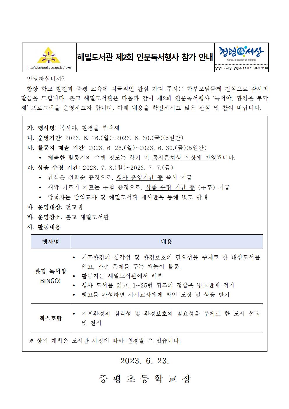 2023. 제2회 인문독서행사 참가 안내 가정통신문001